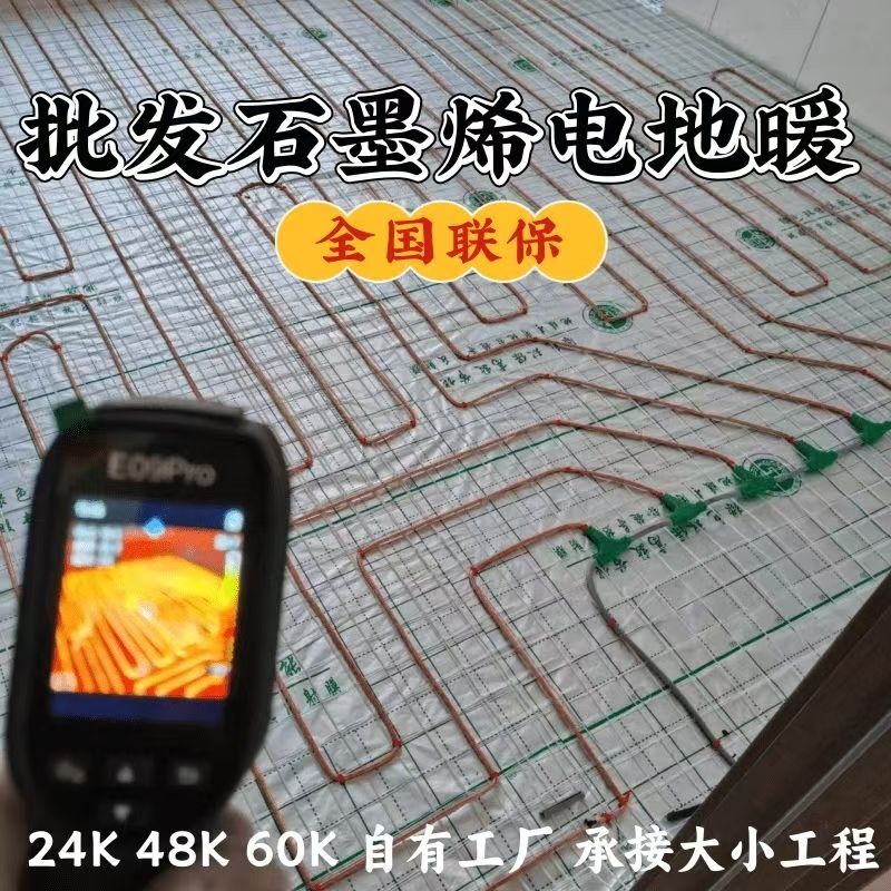 昭通地区 石墨烯电地暖公司哪家好？合理报价深度解析